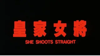 SHE SHOOTS STRAIGHT Original Hong Kong Trailer (Subtitled)