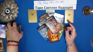 ‼️Шок‼️ Есть ли приворот или привязка❓🔥❓🪃🎯‼️ #таро_светлоебудущее