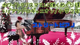 名古屋松坂屋ストリートピアノ【めぐり逢い】2022/12/24大雪の日☃️思い出のピアノ
