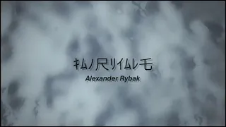 Fairytale - Alexander Rybak [Kimetsu no Yaiba]