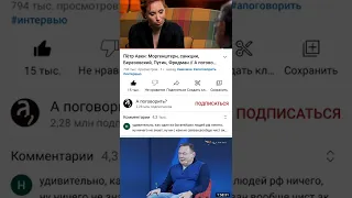 Петр Авен. Надо жить дальше