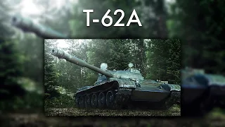 Т-62А - ОДИН ИЗ САМЫХ СИЛЬНЫХ СТ В ИГРЕ