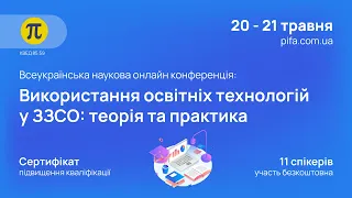 Підвищення кваліфікації вчителів та вихователів