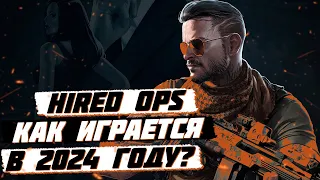 ЧТО ИЗМЕНИЛОСЬ ЗА 7 ЛЕТ / ОБЗОР Hired Ops [Хайред Опс]