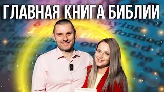 Книга ОТКРОВЕНИЕ – это послание ЦЕРКВИ от Бога! СЕКТА и ВАВИЛОН игнорируют Слово Божие!