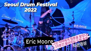 [직관영상] 2022 Seoul Drum Festival - Eric Moore 20분 드럼솔로 (에릭무어는 악마에게 영혼을 팔았나?)
