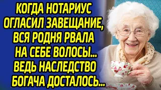 Огласив завещание, нотариус был в шоке, увидев реакцию родни... Такого переполоха он ещё не видел..