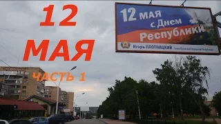 Луганск 12.5.2017.  Луганск Online. Ярмарка. Lugansk. HDR. Луганск 2017 #1