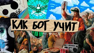 Помазание Которое нас учит || Жизнь верующего человека