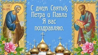 День памяти святых апостолов Петра и Павла