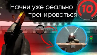 Много тренируюсь, а результата нет! Как тащить в КС:ГО ? | [CS:GO