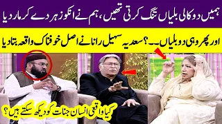 Sadia Sohail Rana Shared Horrible Story of Black Cats & Giants | Full Show | Meri Saheli | SAMAA TV