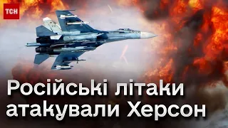 💥🏢 Росіяни завдали АВІАУДАРУ по Херсону! Зруйновано ЖИТЛОВИЙ БУДИНОК!