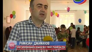 Представители Управления Федеральной налоговой службы по Дагестану устроили праздник для детей-сирот