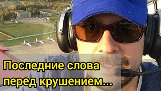 Александр Колтовой Погиб При Крушении Самолета Cessna В Подмосковье