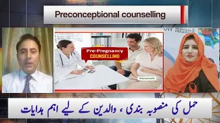 preconceptional counselling ,antenatal care, postnatal care #healthypregnancy@doctorzainabmalik