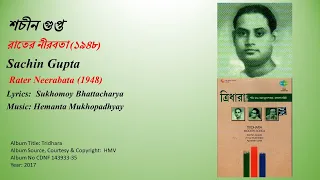 শচীন গুপ্ত-রাতের নীরবতা (১৯৪৮)-Sachin Gupta- Rater Neerabata (1948)