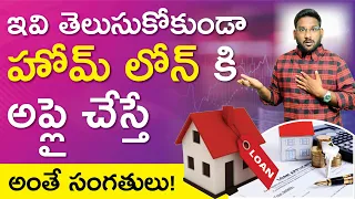 Home Loan in Telugu - Things to Check Before Applying for Home Loan | Kowshik Maridi