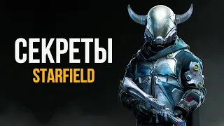 Starfield - Секреты, Пасхалки и Интересное игры! ( Секреты 4 )