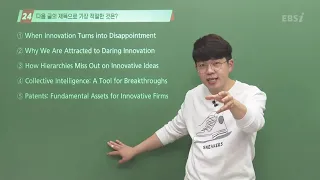 [2020학년도 고3 3월 학력평가 해설강의] 영어- 정승익의 자세한 해설 (24~31번)