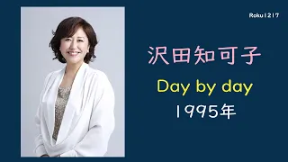 沢田知可子 ／ Day by day