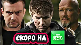 ПРЕМЬЕРА НОВЫХ СЕРИАЛОВ НТВ | САМЫЕ ДОЛГОЖДАННЫЕ продолжения русские сериалы НТВ  2024 года