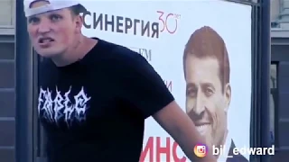 ЭДВАРД БИЛ / ПРАНК / УДАЛЕННОЕ ВИДЕО