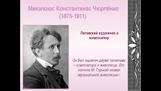 М.Чурленис "Струнный Квартет" . 2 часть "Анданте" фрагмент, 3 часть "Менуэт"