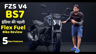 New Yamaha FZS V4 Bs7 Flex Fuel Launch Price Mileage New Features Full Details In Hindi