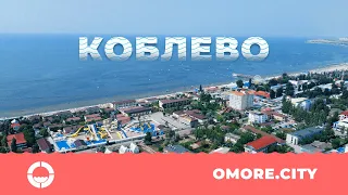 Коблево с дрона: 2021