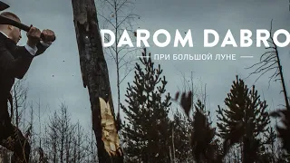 Darom Dabro - При большой луне (2014)