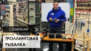 Семинар «Основы троллинговой рыбалки симы» (теория)