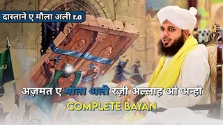 Azmat e Mola Ali Razi Allah o Anho 2024 ||  Muhammad Ajmal Raza Qadri