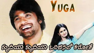 Hrudaya Hrudaya kannada song karaoke || yuga ||