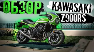 Kawasaki Z900RS Обзор современного ретро байка Еще не литр, но все же валит Во всем лучше Z900