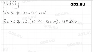 № 867- Математика 5 класс Виленкин