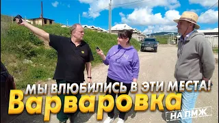 ПЕРЕЕЗД В АНАПУ. МЫ В ВОСТОРГЕ ОТ ЭТОГО МЕСТА! ВАРВАРОВКА - ЛУЧШИЙ ВАРИАНТ ЖИТЬ У МОРЯ В ГОРАХ 🏔️!