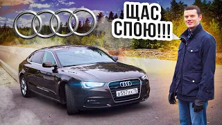 Audi A5 песни о главном