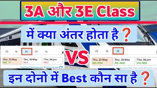 What Is The Difference Between 3AC And 3E Coach❓|| 3AC और 3E कोच में अंतर क्या होता है❓|| Irctc 2024
