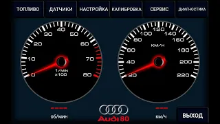 Анимация на экране приборной панели Audi80