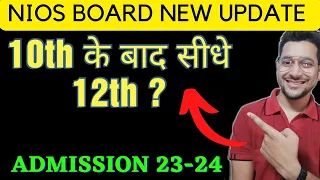 अब 10th के बाद  DIRECTLY 12th कर सकते है❓MUST WATCH 🔥 | Part 2 | #nios