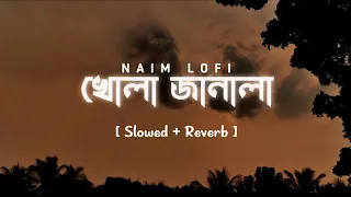 Khola Janala || খোলা জানালা || Lyrics || Naim Lofi || SWAT