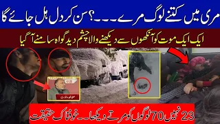 Murree Happening, Sensational Revelations Of The Eyewitness, Everyone Shocked