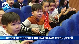 Кубок Президента по шахматам среди детей