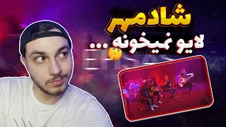 shadmehr aghili"bi ehsas" LIVE REACTION 🔥ری اکشن به ترک"بی احساس"از شادمهر عقیلی