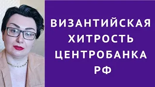 ЦЕНТРОБАНК НИКОГДА НЕ ДАСТ ДЫШАТЬ ЭКОНОМИКЕ РФ? КАК ЦБ УСЫПЛЯЕТ СВОИМИ СКАЗКАМИ НАСЕЛЕНИЕ