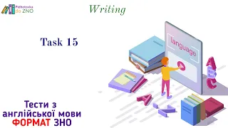 Task 15. Writing. Англійська мова | Підготовка до ЗНО