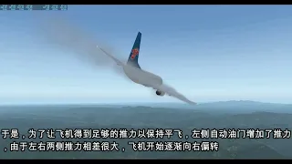 【新版】中国南方航空3943号班机事故模拟