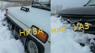 Нива и УАЗ в снегу!
