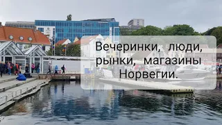 Норвегия сегодня: фермерский рынок, вечеринки объятий, новый магазин и городские бродилки.